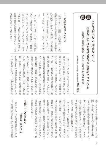 乳幼児の家庭療育プログラム 出版物のご紹介｜コロロメソッド発達療育支援センター沖縄