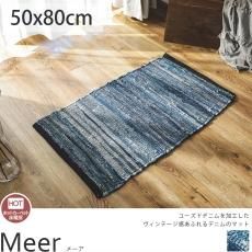 デニムラグ】味わいを育てる。デニムラグシリーズ【おすすめ商品