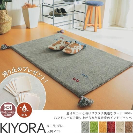超激安!天然羊毛インド製手織りギャッベのマット『キヨラ 超激安!天然羊毛インド製手織りギャッベのマット『キヨラ
