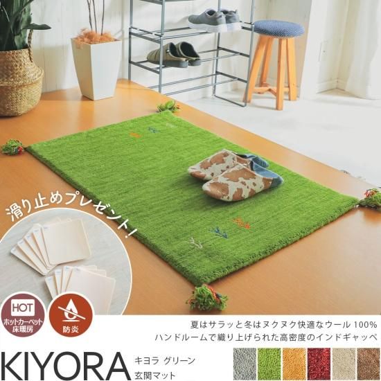 超激安 天然羊毛インド製手織りギャッベのマット キヨラ グリーン 玄関マット ラグ カーペット通販 びっくりカーペット