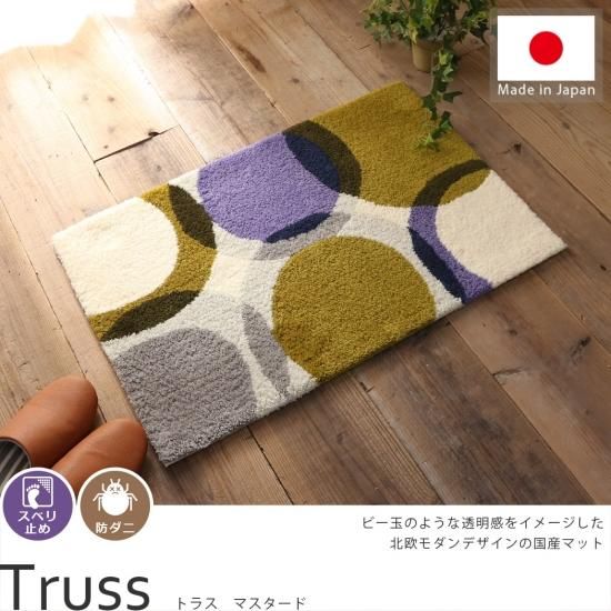 北欧デザインのモダンカラーが彩る玄関マット トラス マスタード 玄関マット ラグ カーペット通販 びっくりカーペット 北欧デザインのモダンカラーが彩る玄関マット トラス マスタード 玄関マット ラグ カーペット通販 びっくりカーペット
