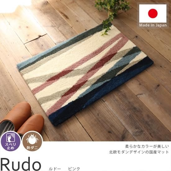 北欧デザインのモダンカラーが彩る玄関マット ルドー ピンク 玄関マット ラグ カーペット通販 びっくりカーペット 北欧デザインのモダンカラーが彩る玄関マット ルドー ピンク 玄関マット ラグ カーペット通販 びっくりカーペット