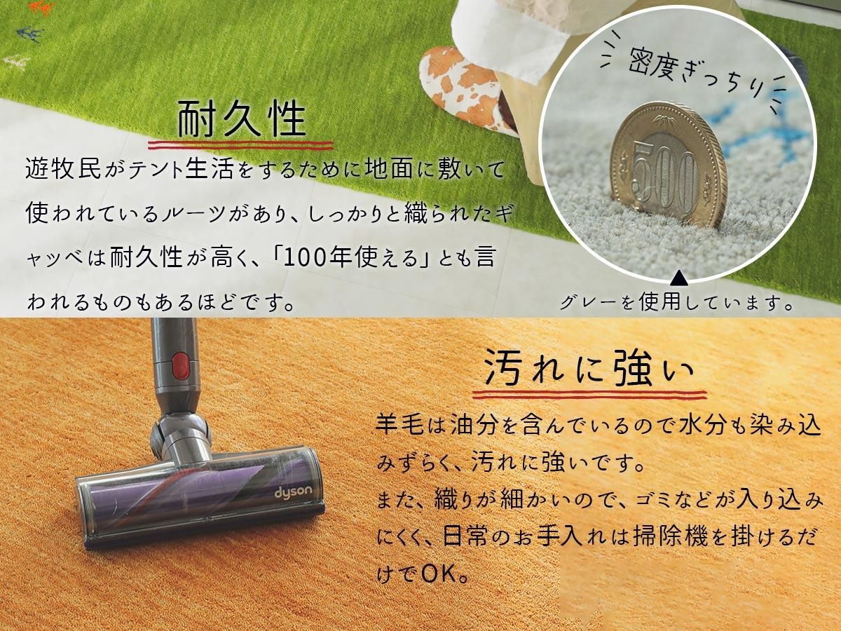 超激安！天然羊毛インド製手織りギャッベのマット『キヨラ