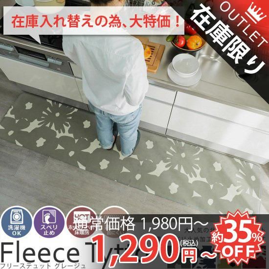 洗える さらふわのおしゃれな北欧デザイン キッチンマット フリーステュット グレージュ ラグ カーペット通販 びっくりカーペット