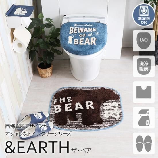 お洒落でpopなトイレタリーシリーズ Earth ザ ベア ラグ カーペット通販 びっくりカーペット お洒落でpopなトイレタリーシリーズ Earth ザ ベア ラグ カーペット通販 びっくりカーペット