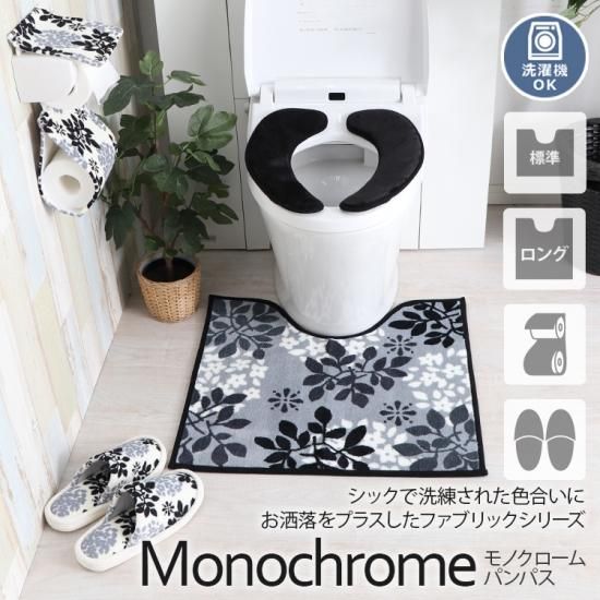 ブラックベースのお洒落なトイレタリーシリーズ モノクローム パンパス ラグ カーペット通販 びっくりカーペット ブラックベースのお洒落なトイレタリーシリーズ モノクローム パンパス ラグ カーペット通販 びっくりカーペット