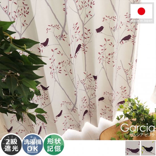 【100サイズから選べる】お洒落な北欧デザインの小鳥＆枝葉柄カーテン 『ガルシア　ピンク』