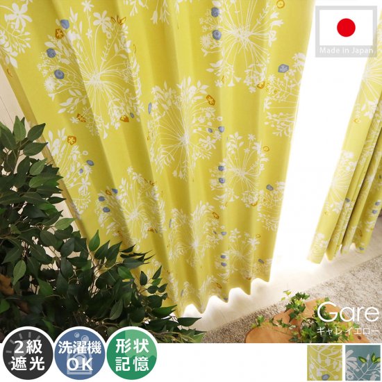 100サイズから選べる！まあるいお花畑柄が素敵な北欧デザインカーテン 『ギャレ　イエロー』