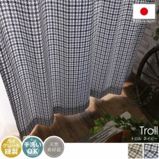 【100サイズから選べる】信頼の日本製！やわらかい肌触りで温かみのある素朴なチェック柄カーテン 『トロル ネイビー』