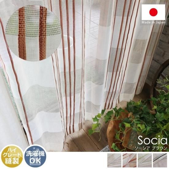 ブラウン ビーズ装飾 レースカーテン 透けるボーダーとカラーラインで窓辺にアクセントを付けるレース