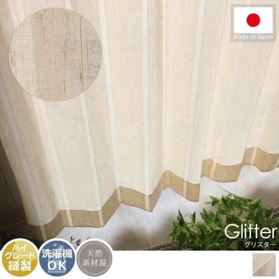100サイズから選べる ナチュラルテイストのおしゃれなレースカーテン グリスター ラグ カーペット通販 びっくりカーペット