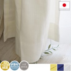 【100サイズから選べる】綿麻生地で自然の光を感じる、定番のシンプルカラーのカーテン 『シーニー ホワイト』