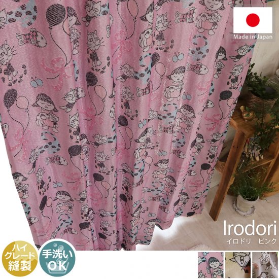 女の子と動物の可愛いイラストのカーテン イロドリ ピンク ラグ カーペット通販 びっくりカーペット