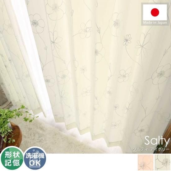 100サイズから選べる 手描き風のお花模様が可愛い既製カーテン ソルティ アイボリー ラグ カーペット通販 びっくりカーペット 100サイズから選べる 手描き風のお花模様が可愛い既製カーテン ソルティ アイボリー ラグ カーペット通販 びっくりカーペット