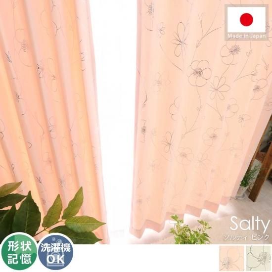 100サイズから選べる 手描き風のお花模様が可愛い既製カーテン ソルティ ピンク ラグ カーペット通販 びっくりカーペット