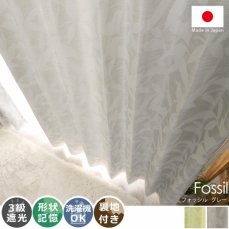 【100サイズから選べる】安心の日本製！淡いカラーのリーフ柄が素敵な裏地付きカーテン 『フォッシル  グレー』
