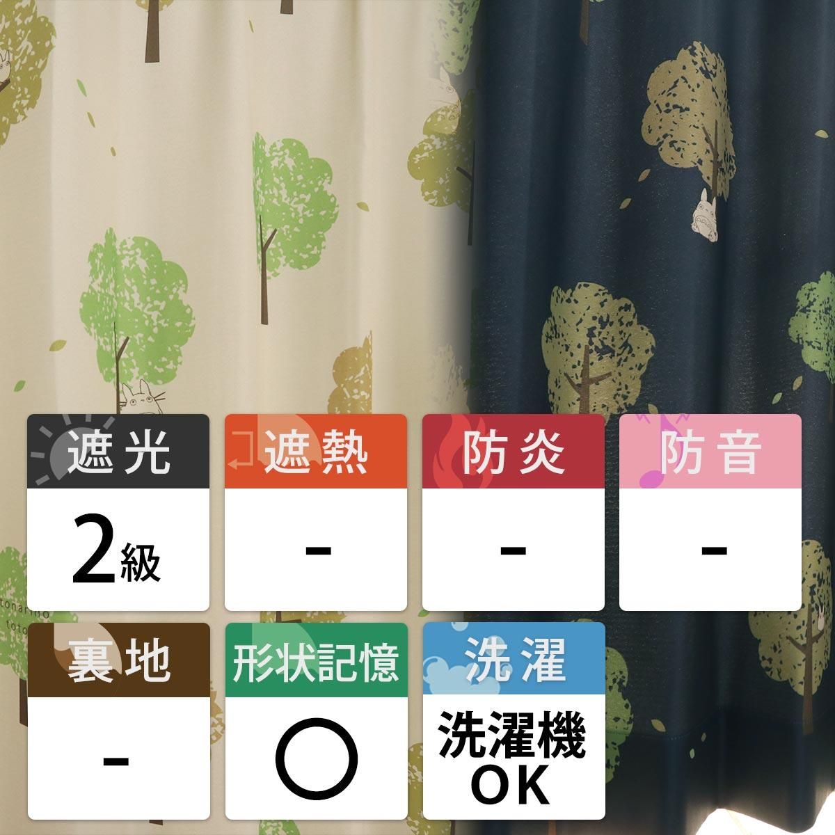 となりのトトロ くすの木と風 アイボリー | オーダーカーテン