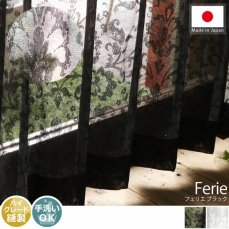 安心の日本製！自然な透け感と模様が美しいエレガントなレースカーテン 『フェリエ　ブラック』