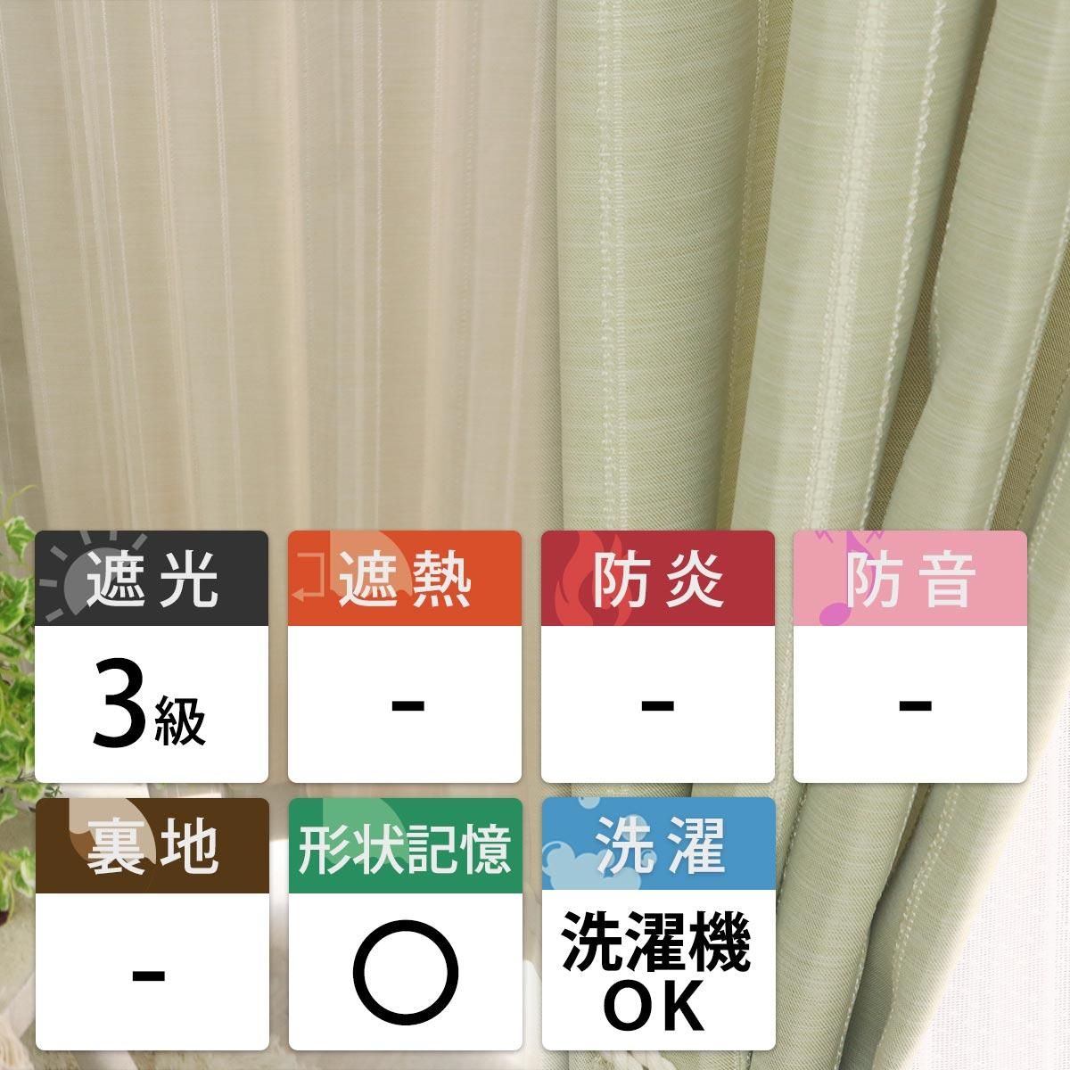 カーテン　84✕206 アイボリー　形状記憶加工 同色系の刺繍ラインがお洒落！洗える形状記憶・遮光ドレープ