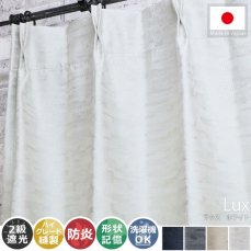 【100サイズから選べる】いくつもの織り柄による美しい素材感がポイントの防炎ドレープカーテン 『ラクス　ホワイト』