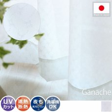 【100サイズから選べる】小さなお花が編み込まれた模様が可愛い！ 安心の日本産レースカーテン『ガナッシュ』