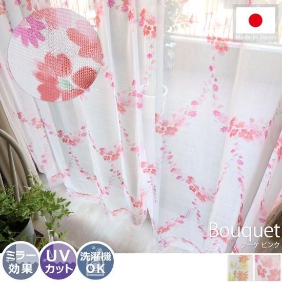 ミラー効果 Uvカット ウォッシャブル 水彩画のような花柄レースカーテン ブーケ ピンク ラグ カーペット通販 びっくりカーペット ミラー効果 Uvカット ウォッシャブル 水彩画のような花柄レースカーテン ブーケ ピンク ラグ カーペット通販 びっくりカーペット