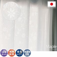 夜も外から見えにくいから安心！花柄が可愛い日本製レースカーテン 『メイプル』