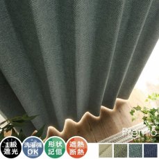100サイズから選べる！1級遮光+遮熱＋ウォッシャブル既製カーテン 『プレミオ ブルー』