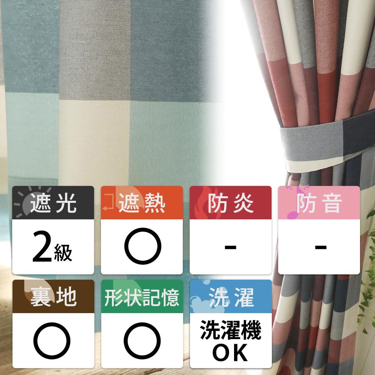 100サイズから選べる!2級遮光のチェック柄カーテン 『クロード 100サイズから選べる!2級遮光のチェック柄カーテン 『クロード