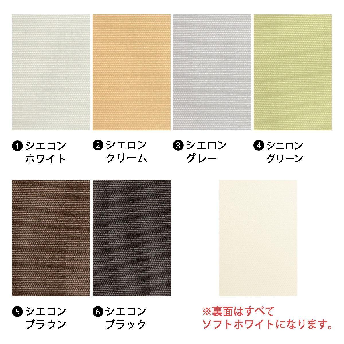 日本製オーダーロールスクリーン 『シエロン 遮光1級タイプ 日本製オーダーロールスクリーン 『シエロン 遮光1級タイプ