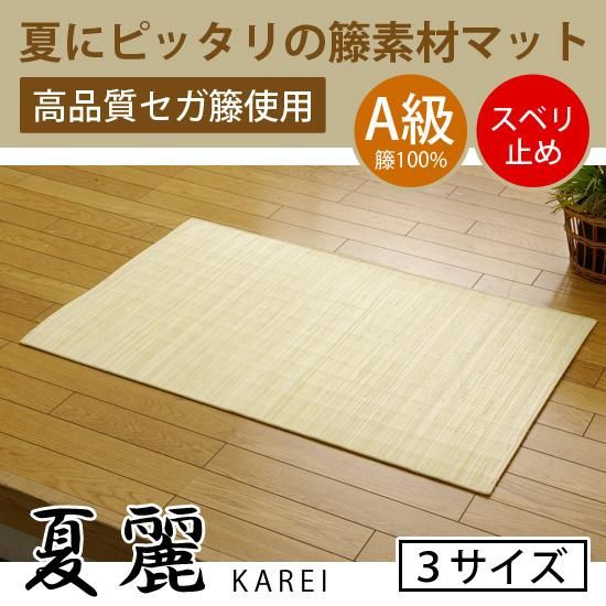 網代 ラグ ラグマット 90x180cm 夏用 玄関マット 大判 天然素材 ① タンスのゲン 玄関マット ラグマット 手織り ウールラグ おしゃれ