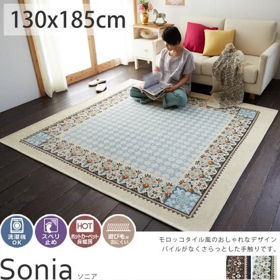 滑り止め付き 丸洗いできる モロッコタイル柄のジャガード織ラグ ソニア 130x185cm ラグ カーペット通販 びっくりカーペット