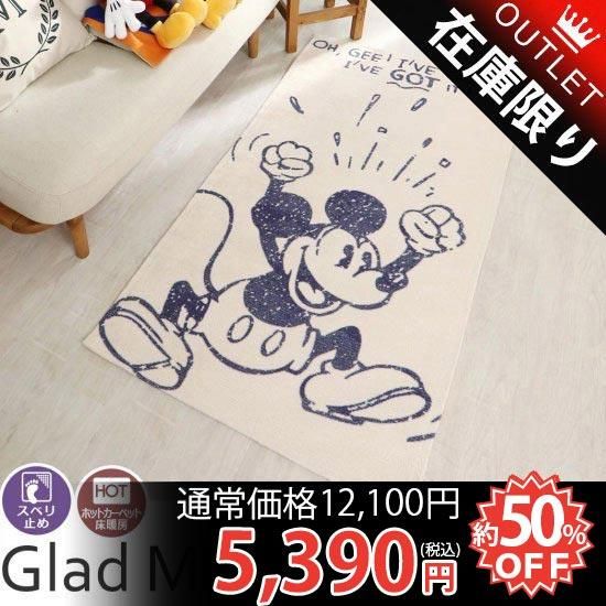 アウトレット スペイン製 ディズニーキャラクタープリントラグ グラッドミッキー 約80x150 P ラグ カーペット通販 びっくりカーペット アウトレット スペイン製 ディズニーキャラクタープリントラグ グラッドミッキー 約80x150 P ラグ カーペット通販 びっくりカーペット