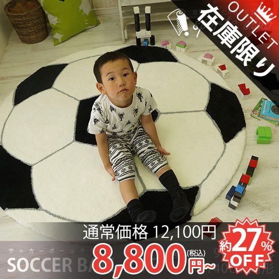 こんなのなかった ふわっとかわいいサッカーボールラグ 円形2サイズ ラグ カーペット通販 びっくりカーペット こんなのなかった ふわっとかわいいサッカーボールラグ 円形2サイズ ラグ カーペット通販 びっくりカーペット