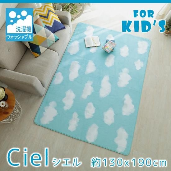 丸洗いok 遊び心を刺激するカラフルなプリントキッズラグ シエル 約130x190cm ラグ カーペット通販 びっくりカーペット 丸洗いok 遊び心を刺激するカラフルなプリントキッズラグ シエル 約130x190cm ラグ カーペット通販 びっくりカーペット