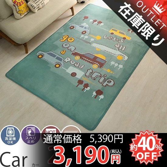 丸洗いok レトロかわいい車イラストのプリントキッズラグ カー 約130x190cm ラグ カーペット通販 びっくりカーペット
