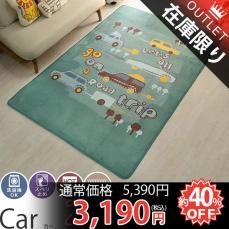 激安 5000円以下のラグ特集 ホットカーペット対応 ラグ カーペット通販 びっくりカーペット 激安 5000円以下のラグ特集 ホットカーペット対応 ラグ カーペット通販 びっくりカーペット