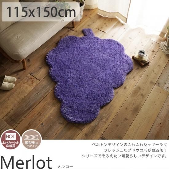 ふかふか30mm厚シャギーが魅力のフルーツデザインラグ