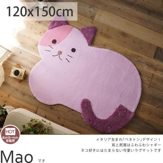 子供たちに大人気のアニマルデザインラグ マオ 1x150cm ラグ カーペット通販 びっくりカーペット