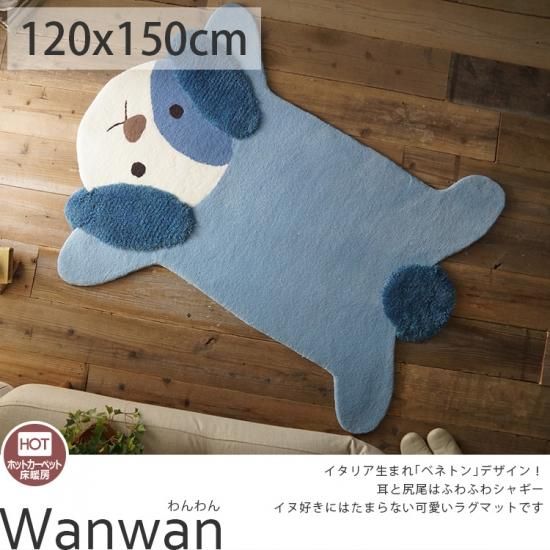 子供たちに大人気のアニマルデザインラグ ワンワン 1x150cm ラグ カーペット通販 びっくりカーペット