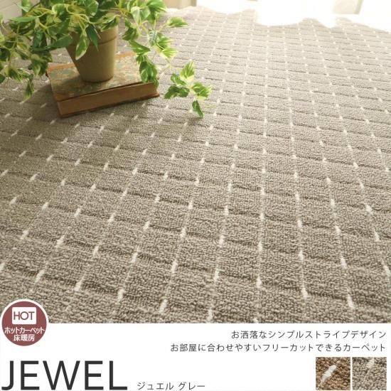 一年中使える フリーカットできるオシャレなストライプ柄のカーペット ジュエル グレー ラグ カーペット通販 びっくりカーペット 一年中使える フリーカットできるオシャレなストライプ柄のカーペット ジュエル グレー ラグ カーペット通販 びっくりカーペット