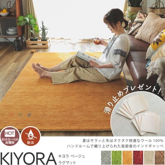 インド製ギャッベ『ソヨカ』