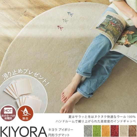 【夏のキャンペーン】ギャッベ　ミニマット　円形　40×40.5　アイボリー　ヤギ 夏のキャンペーン】ギャッベ ミニマット 円形 40.5×40 アイボリー ヤギ