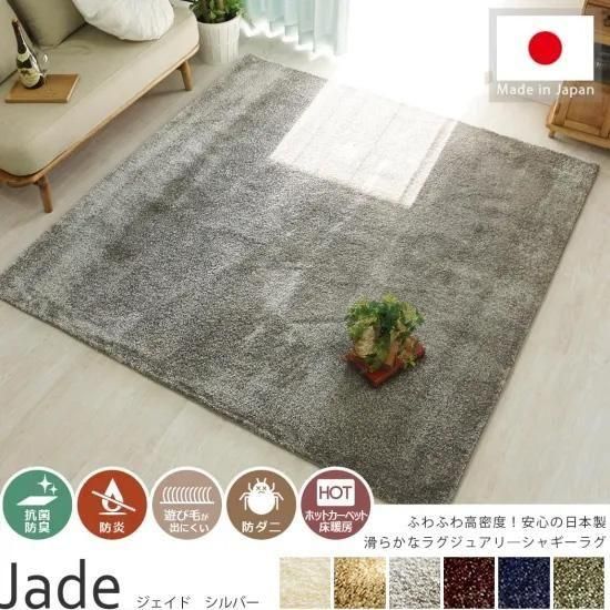 ナイロンラグ『ジェイド』