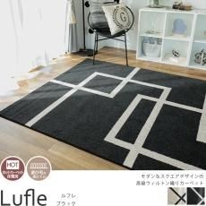 幾何学柄のラグ - ラグ・カーペット通販【びっくりカーペット】