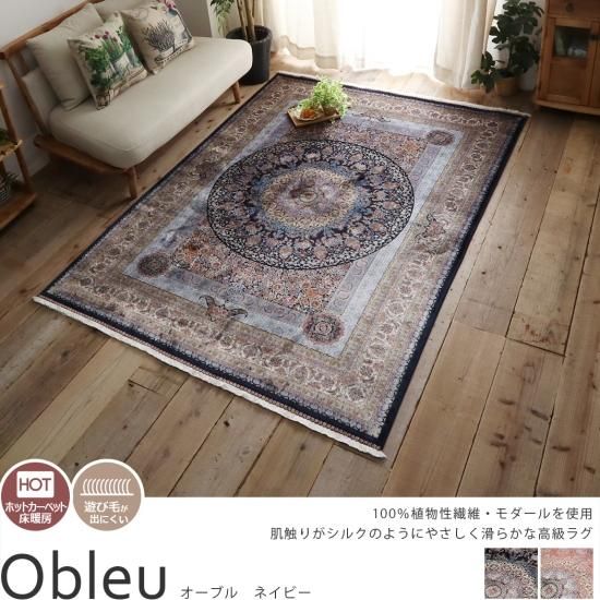 超高密度のウィルトン織!ベルギー製高級ラグ 『オーブル ネイビー』