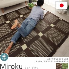 洗える！ビニール素材の日本製い草風カーペット　『ミロク　ブラウン』