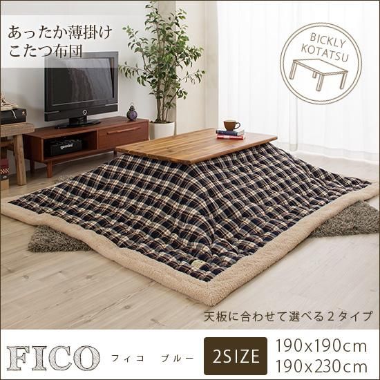 可愛いボアの縁取り 薄掛けこたつ布団 フィコ ブルー ラグ カーペット通販 びっくりカーペット 可愛いボアの縁取り 薄掛けこたつ布団 フィコ ブルー ラグ カーペット通販 びっくりカーペット