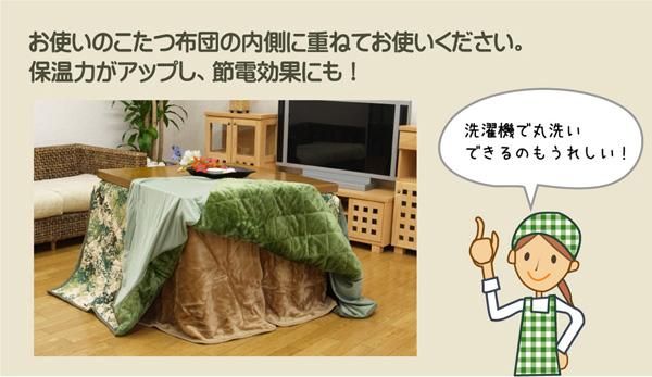 ハイタイプ高脚用 こたつ中掛け毛布 洗える ハイタイプ中掛box ボックスタイプ ラグ カーペット通販 びっくりカーペット