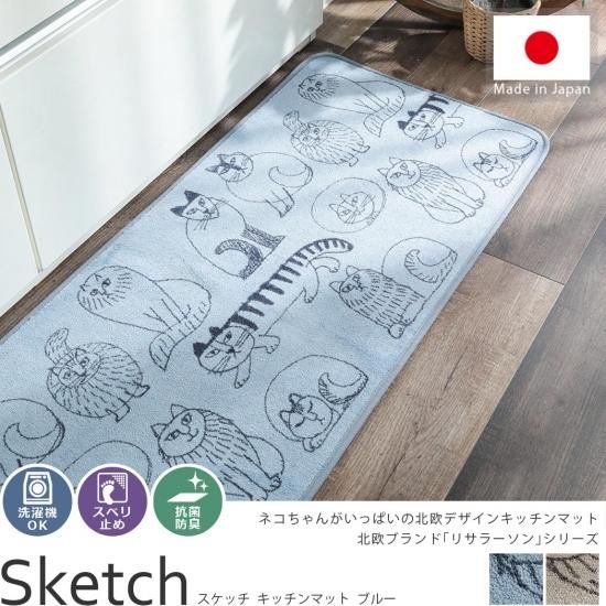 北欧デザイン リサラーソンの可愛いネコちゃんシリーズキッチンマット スケッチ キッチンマット ブルー びっくりカーペット 北欧デザイン リサラーソンの可愛いネコちゃんシリーズキッチンマット スケッチ キッチンマット ブルー びっくりカーペット